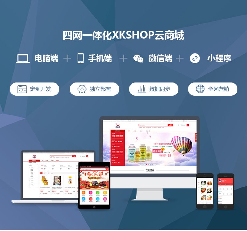 商城网站建设：拥抱数字化时代的机遇